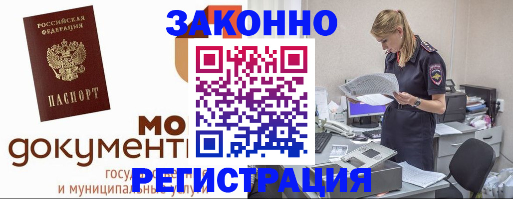 временная регистрация для всех в Ленинске